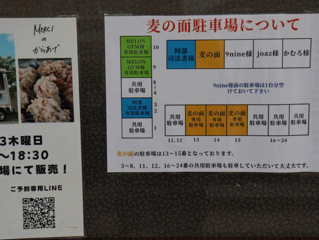 麦の面の駐車場マップ